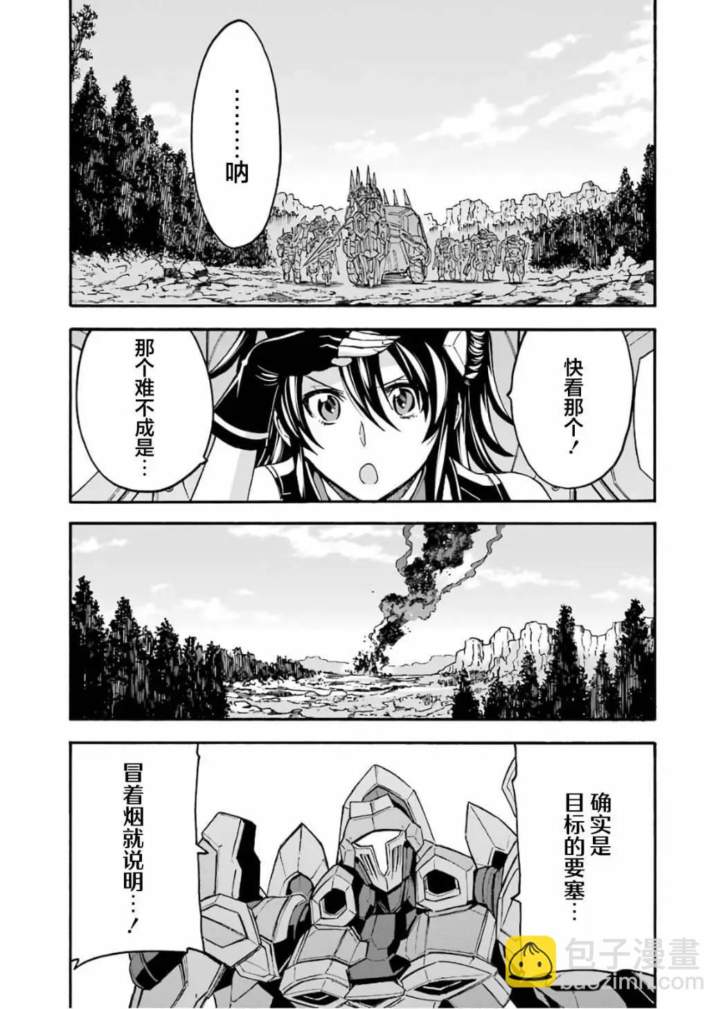 🍛骑士魔法 第88话 第5页