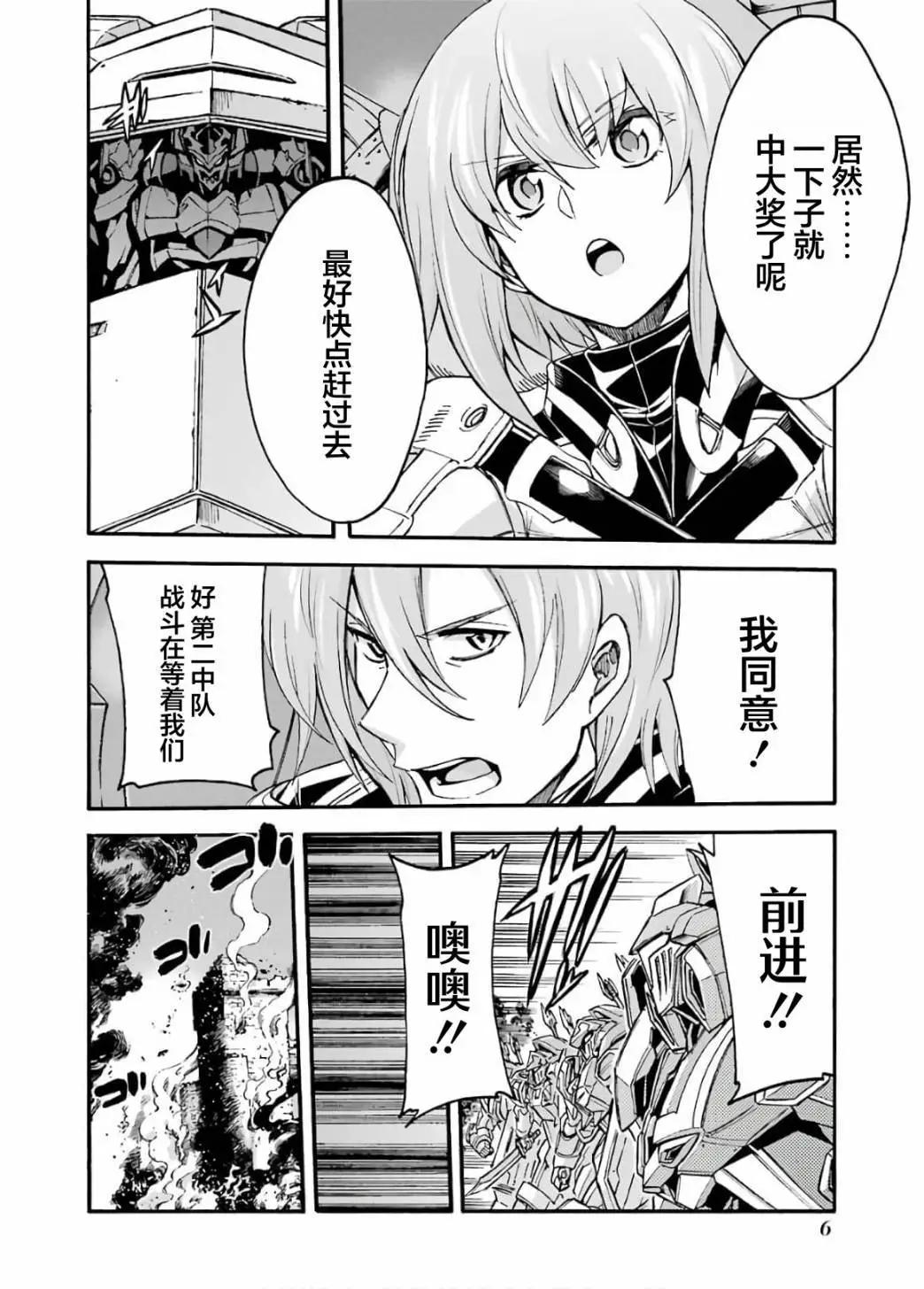 🍛骑士魔法 第88话 第6页