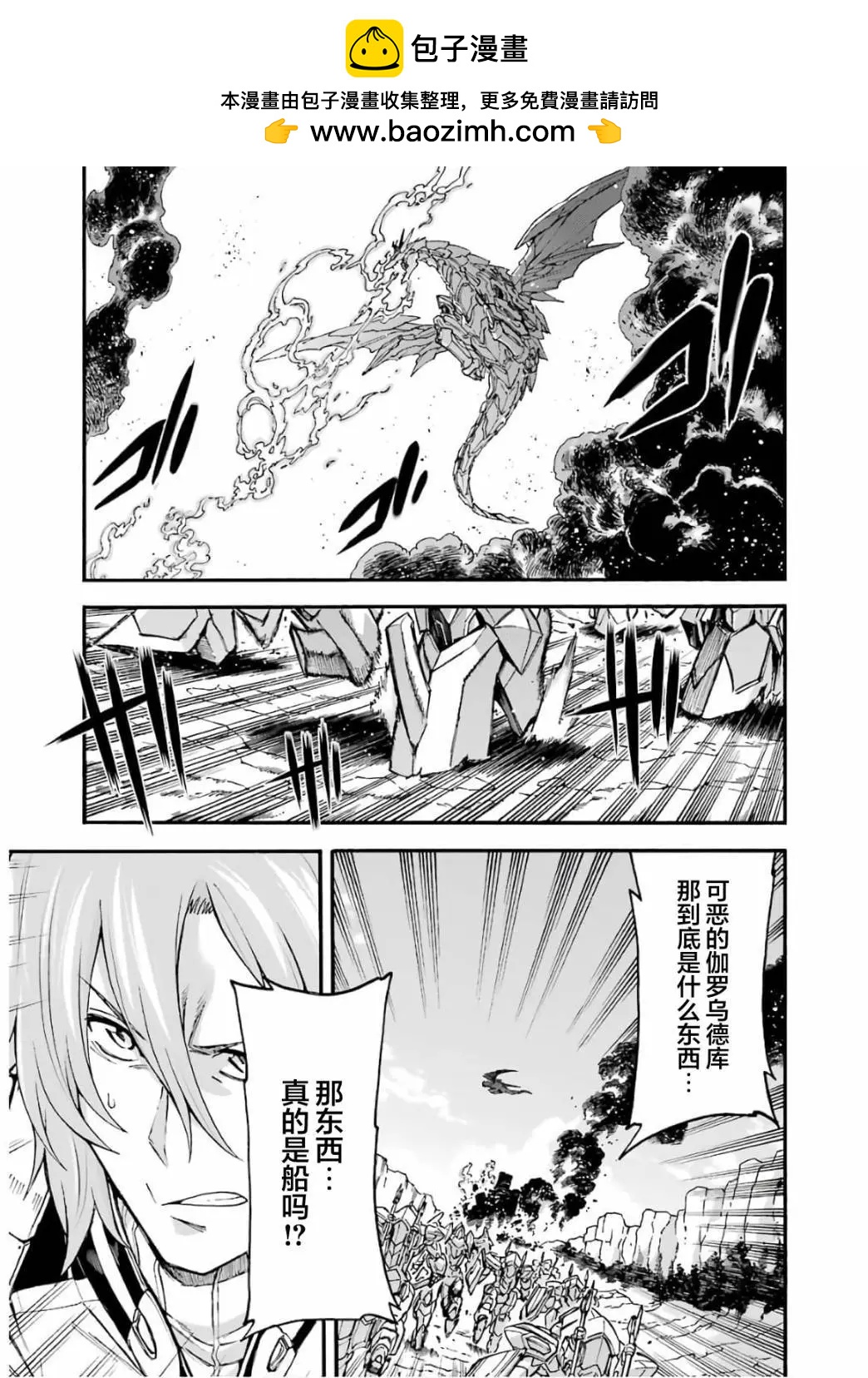 🍛骑士魔法 第88话 第7页
