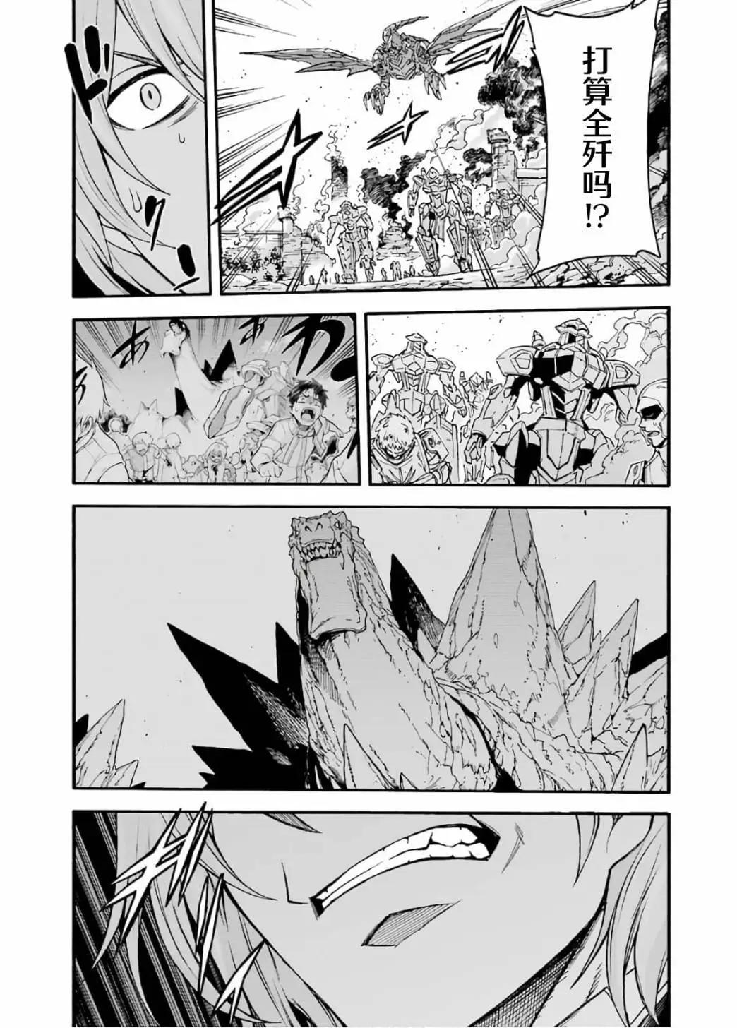 🍛骑士魔法 第88话 第9页