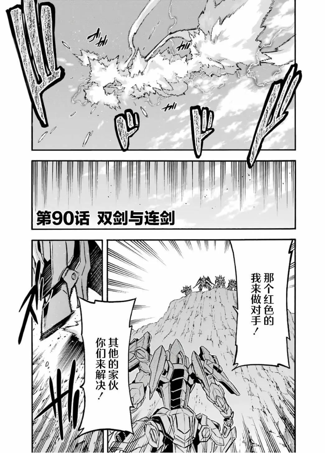🍛骑士魔法 第90话 第1页