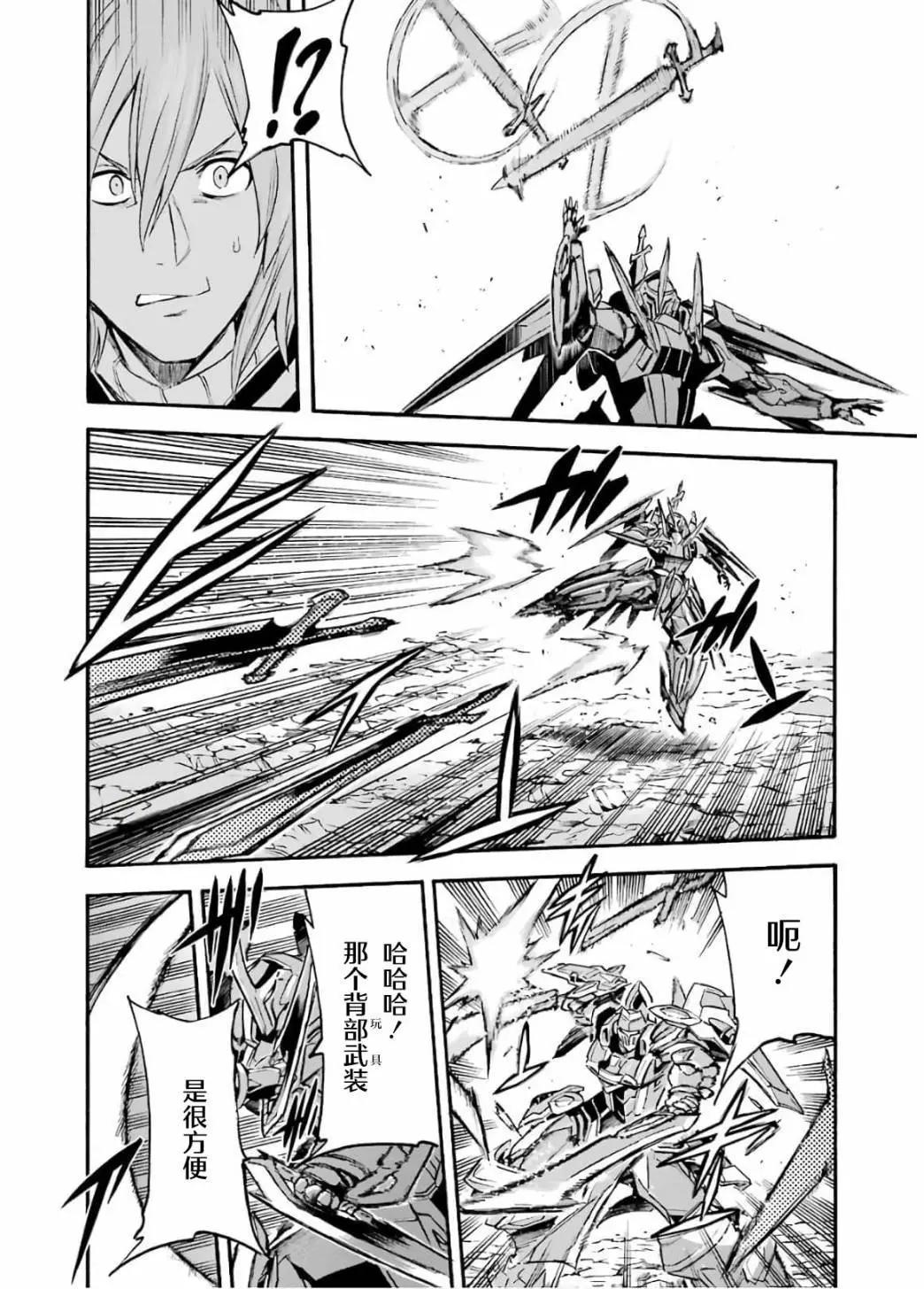 🍛骑士魔法 第90话 第10页