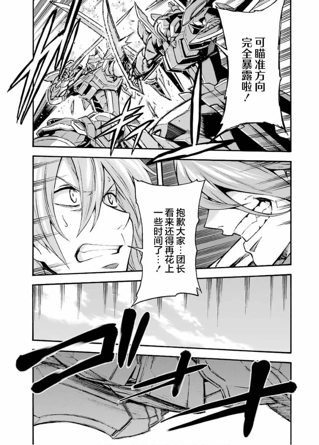 🍛骑士魔法 第90话 第11页
