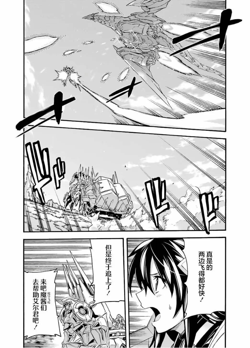 🍛骑士魔法 第90话 第12页