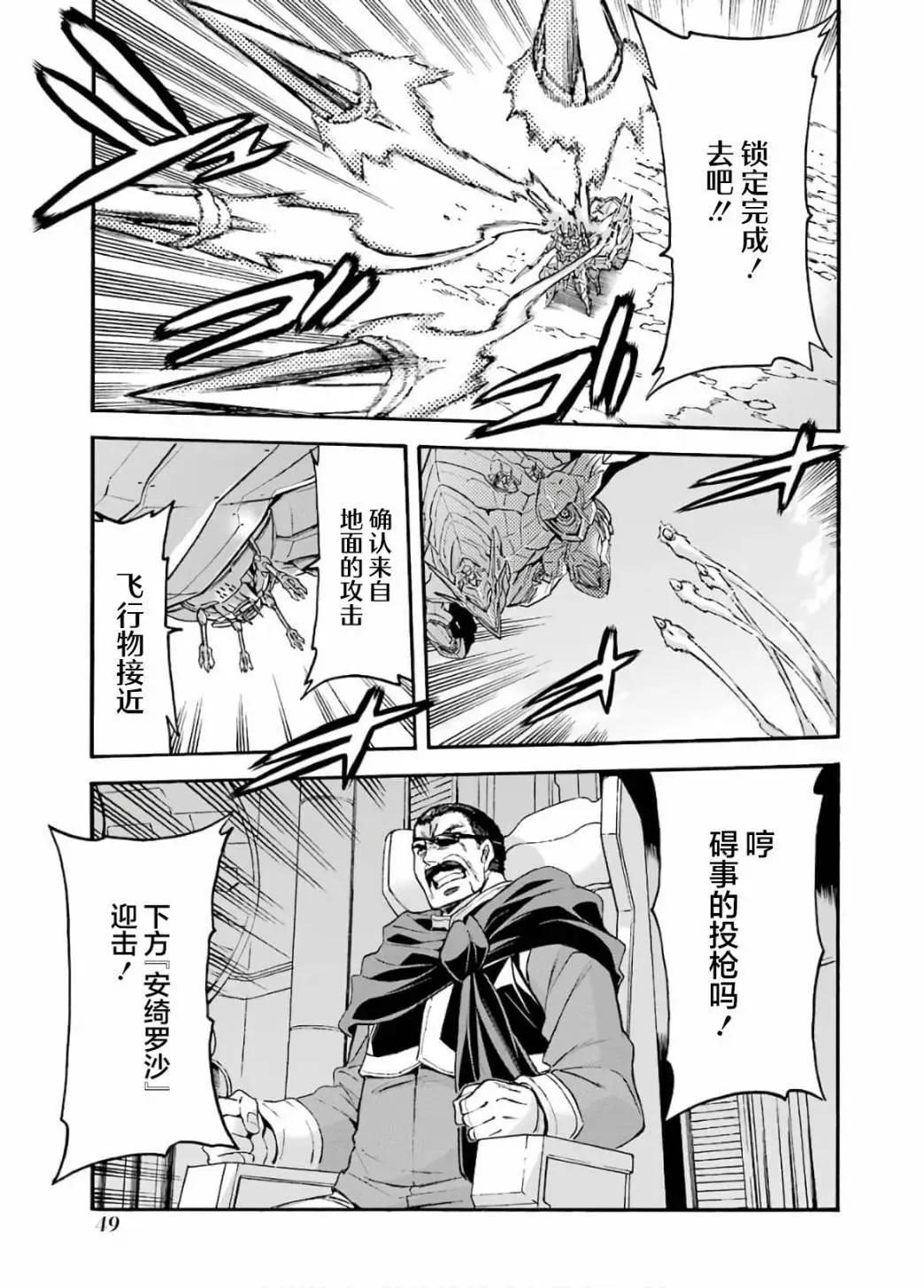 🍛骑士魔法 第90话 第13页