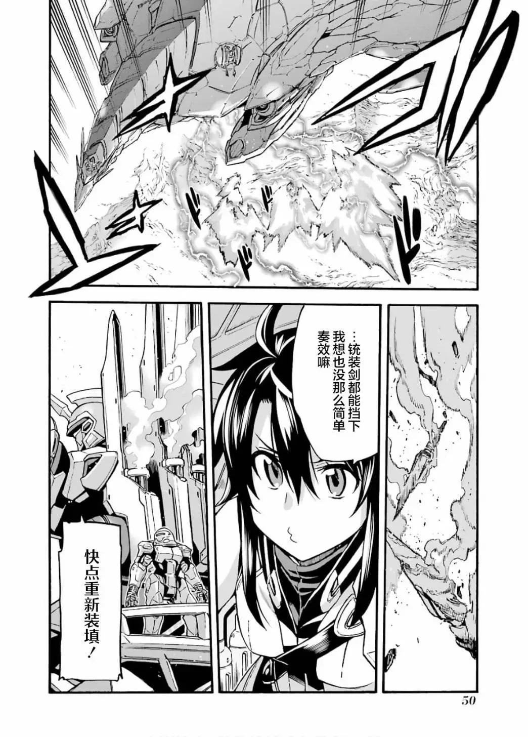 🍛骑士魔法 第90话 第14页
