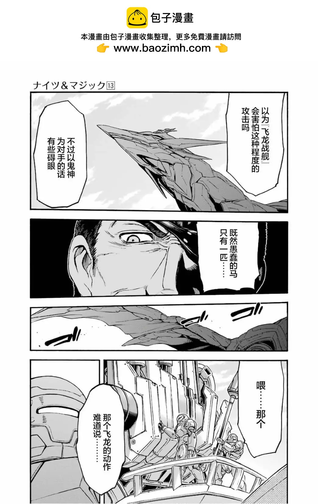 🍛骑士魔法 第90话 第15页