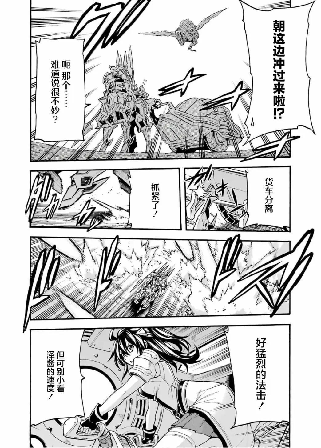 🍛骑士魔法 第90话 第16页