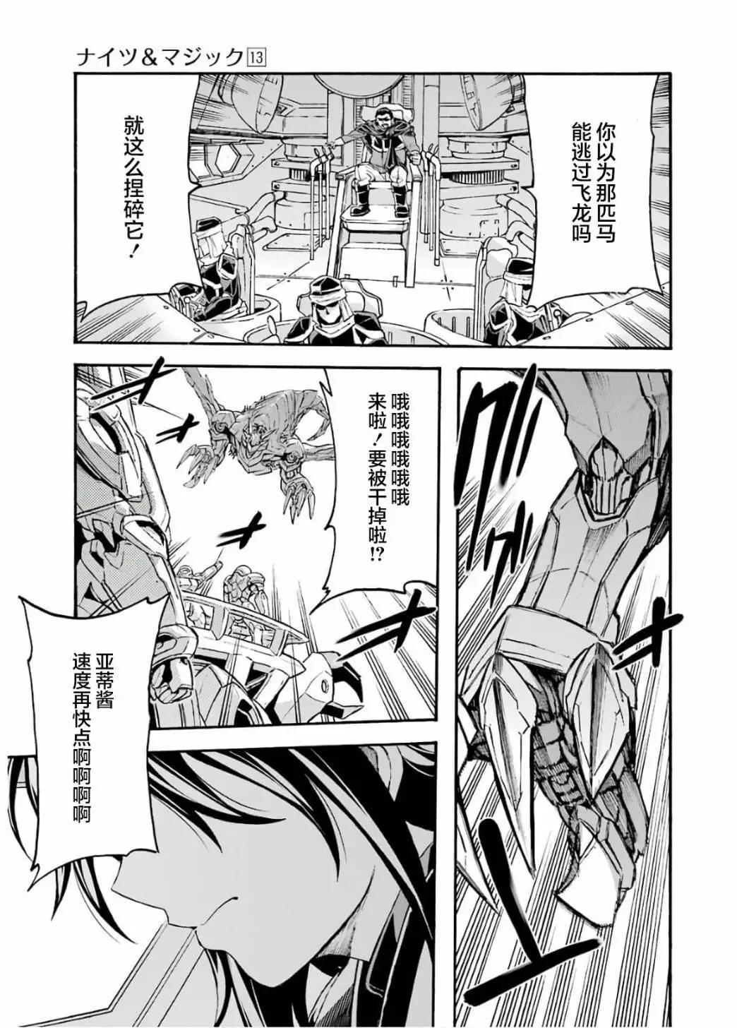 🍛骑士魔法 第90话 第17页