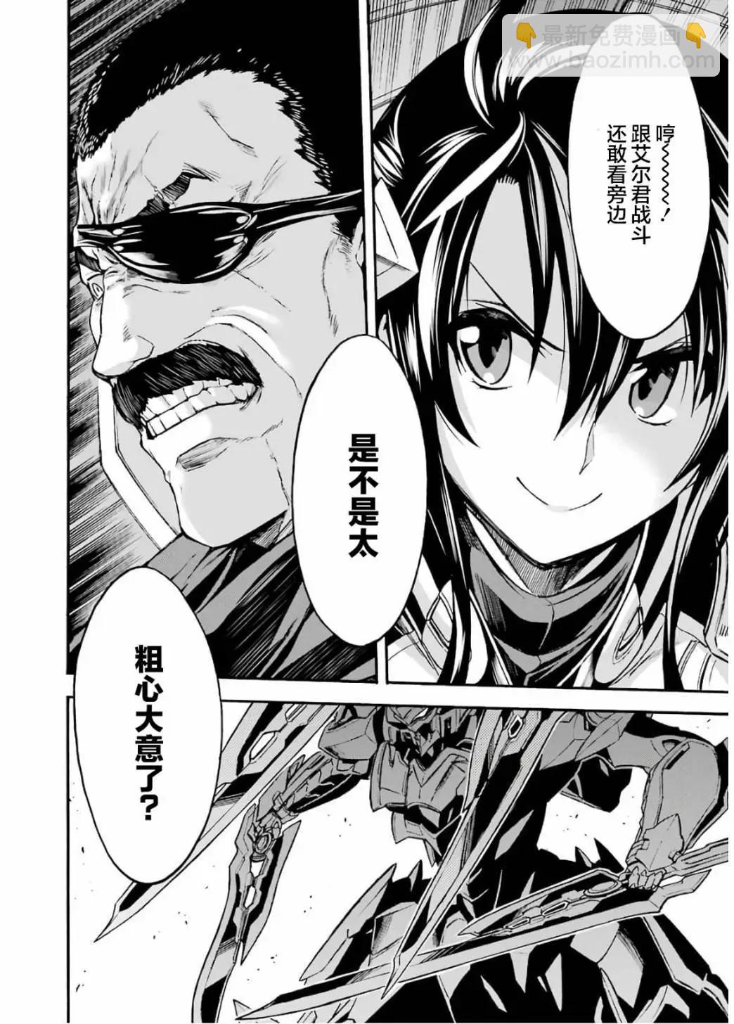 🍛骑士魔法 第90话 第18页