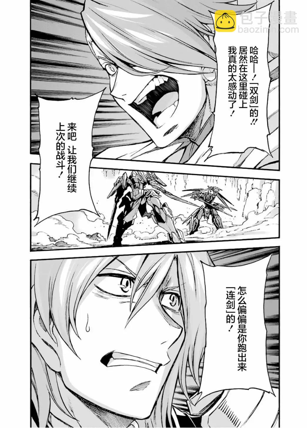 🍛骑士魔法 第90话 第3页