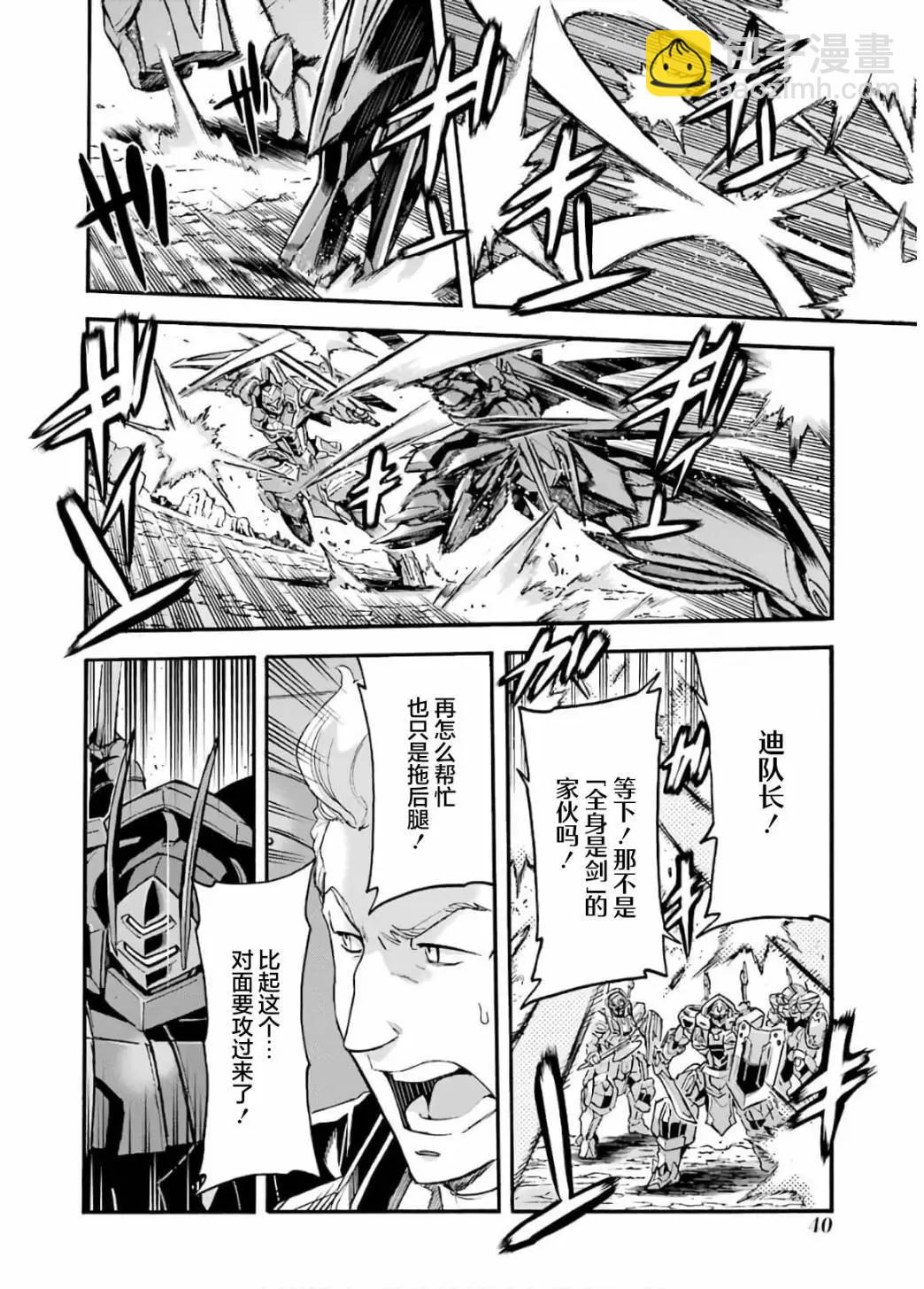 🍛骑士魔法 第90话 第4页