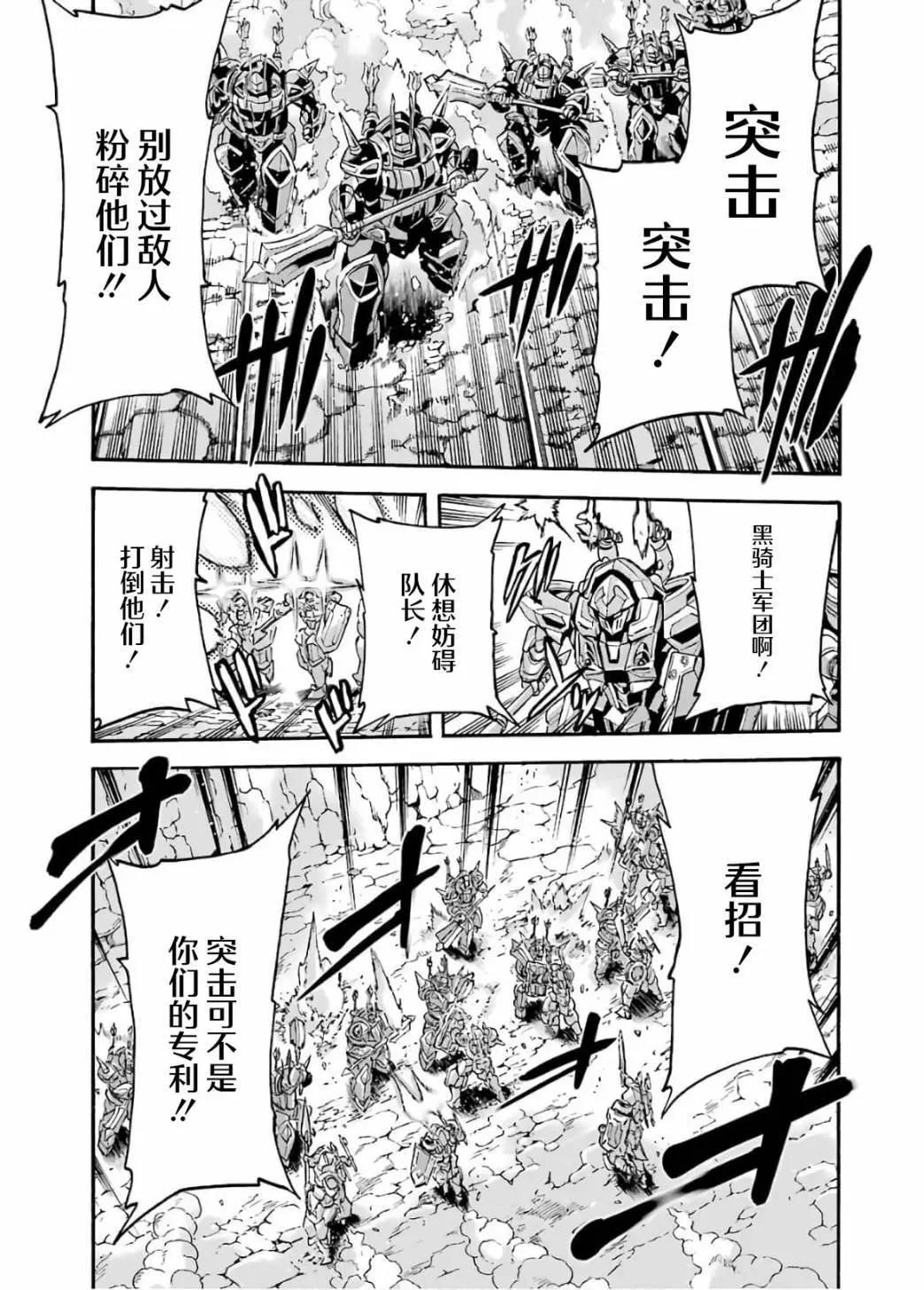 🍛骑士魔法 第90话 第5页