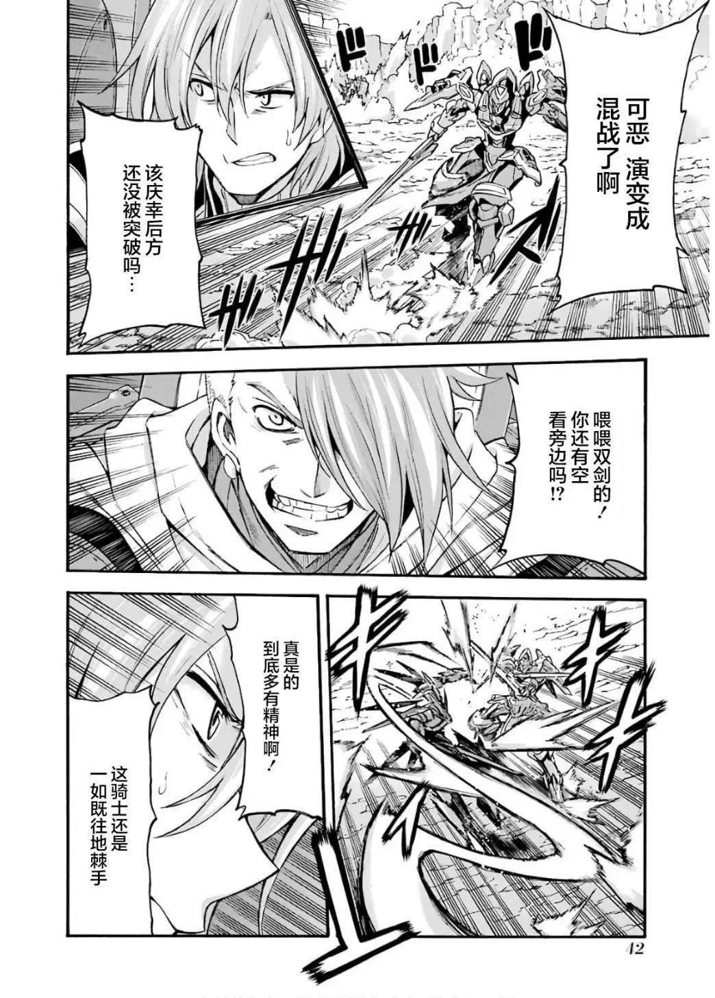 🍛骑士魔法 第90话 第6页