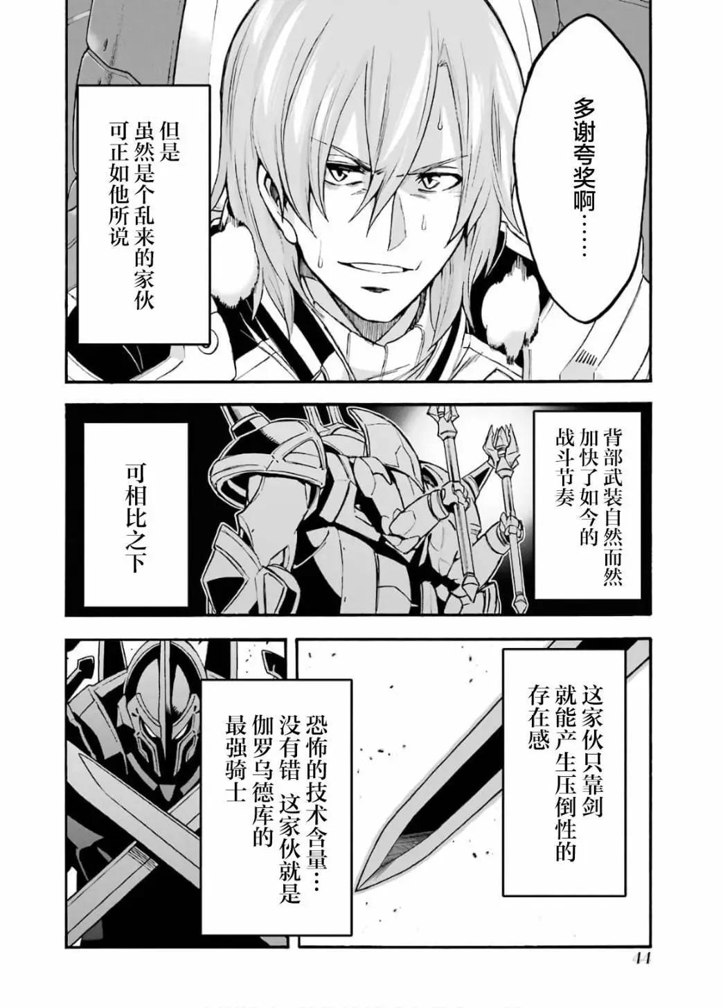 🍛骑士魔法 第90话 第8页