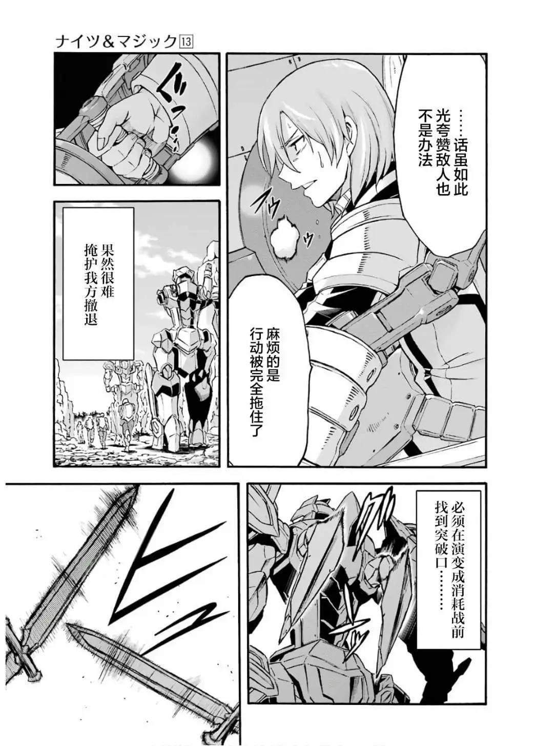 🍛骑士魔法 第90话 第9页