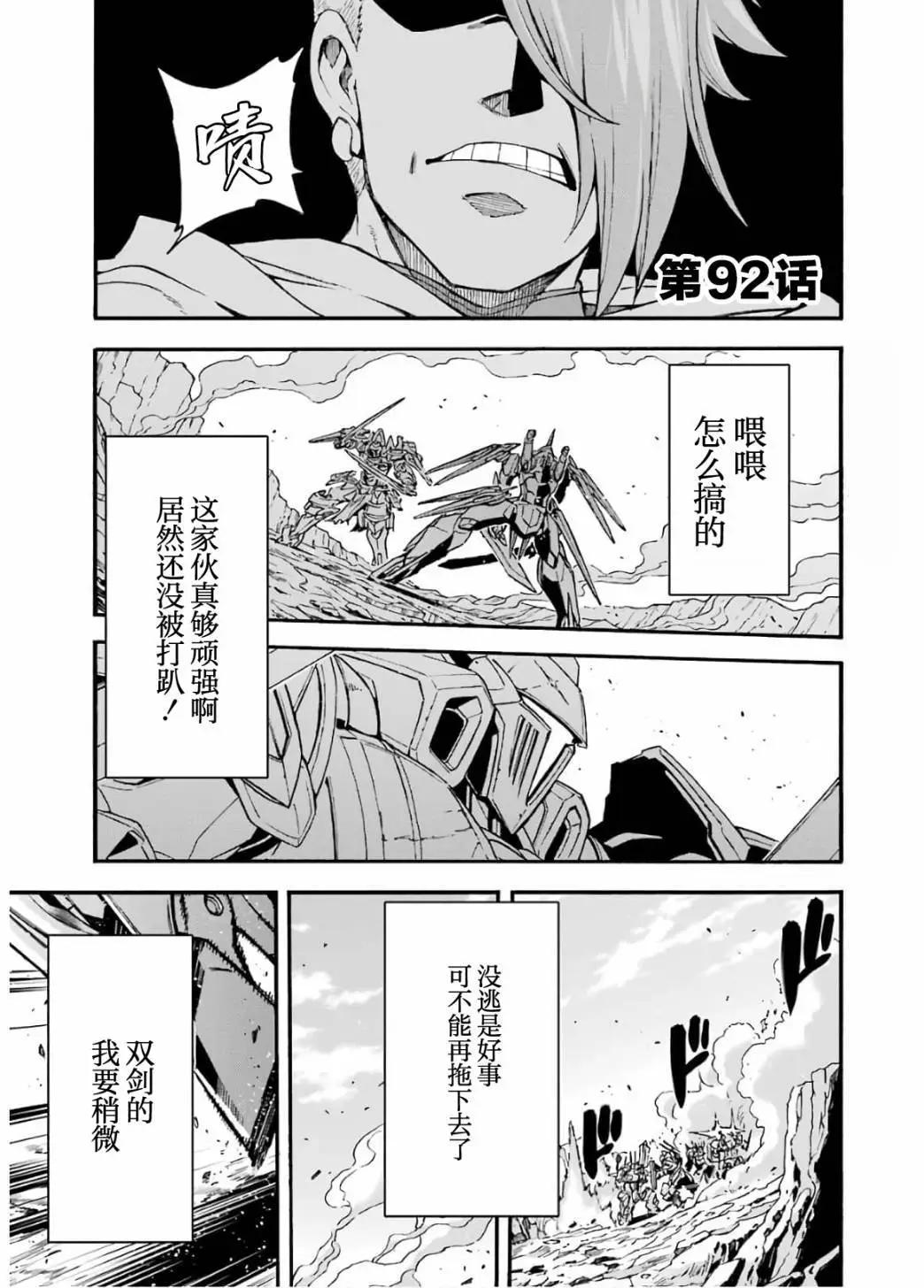 🍛骑士魔法 第92话 第1页