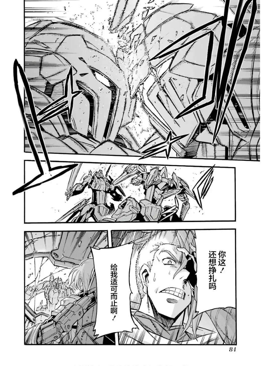 🍛骑士魔法 第92话 第10页