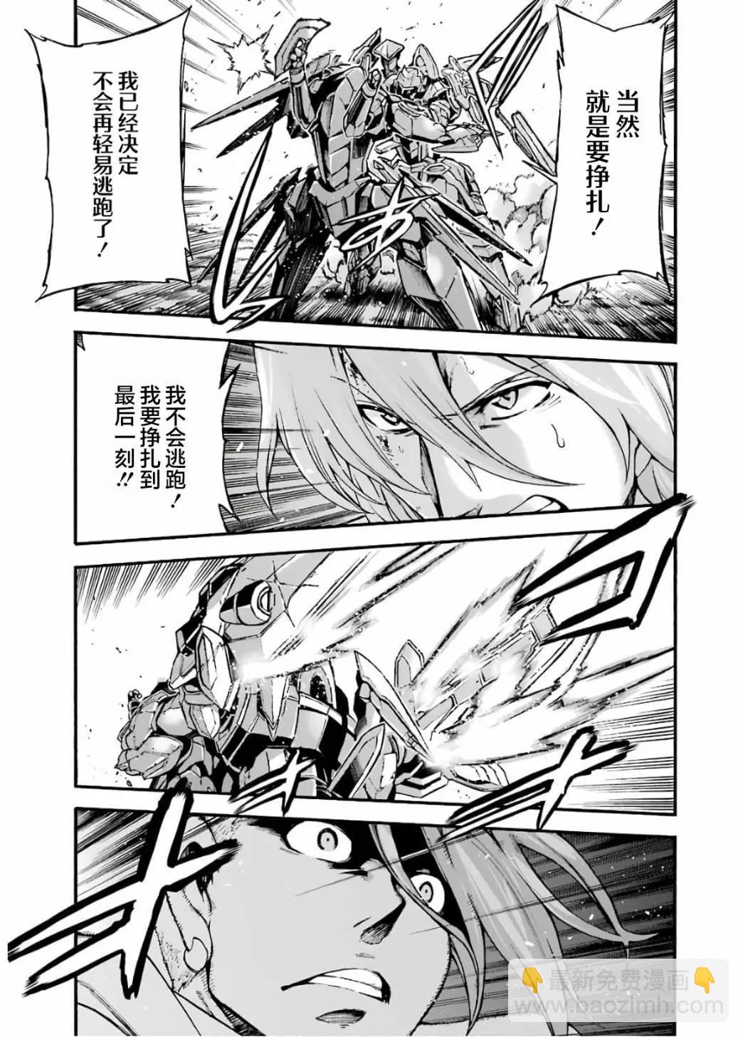 🍛骑士魔法 第92话 第11页