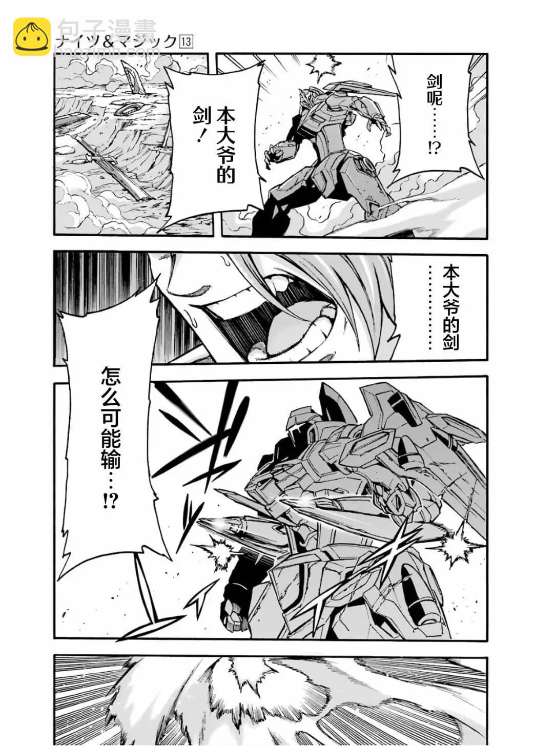 🍛骑士魔法 第92话 第15页
