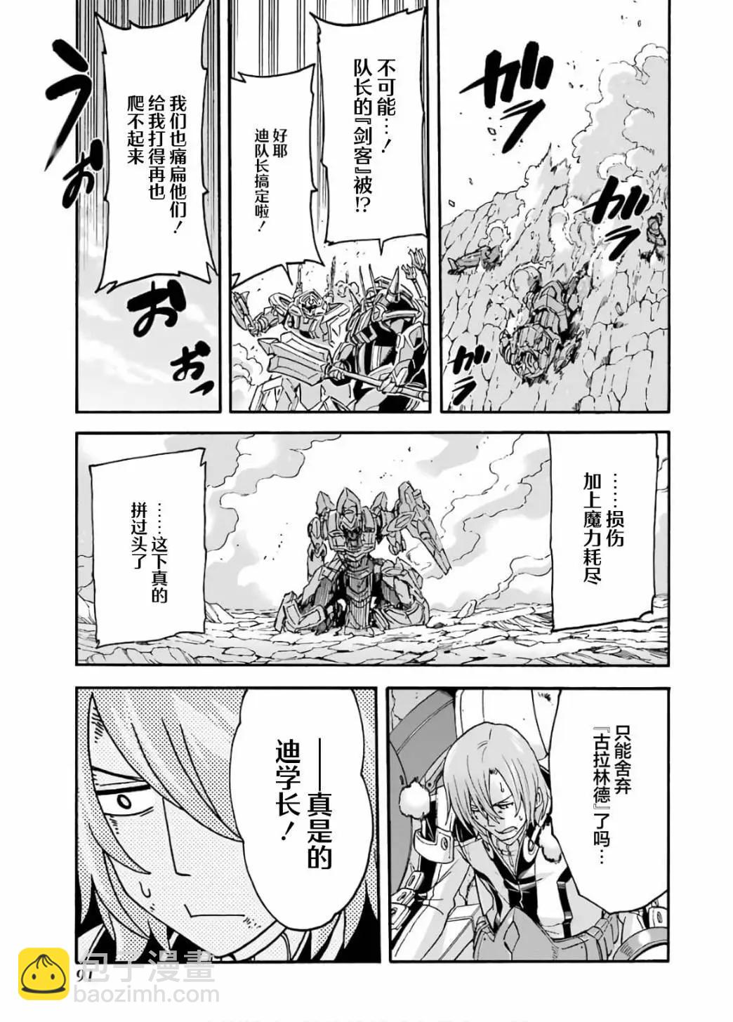 🍛骑士魔法 第92话 第17页