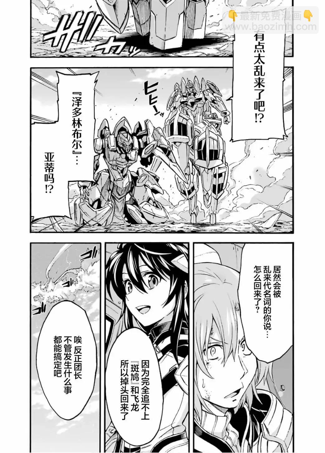 🍛骑士魔法 第92话 第18页