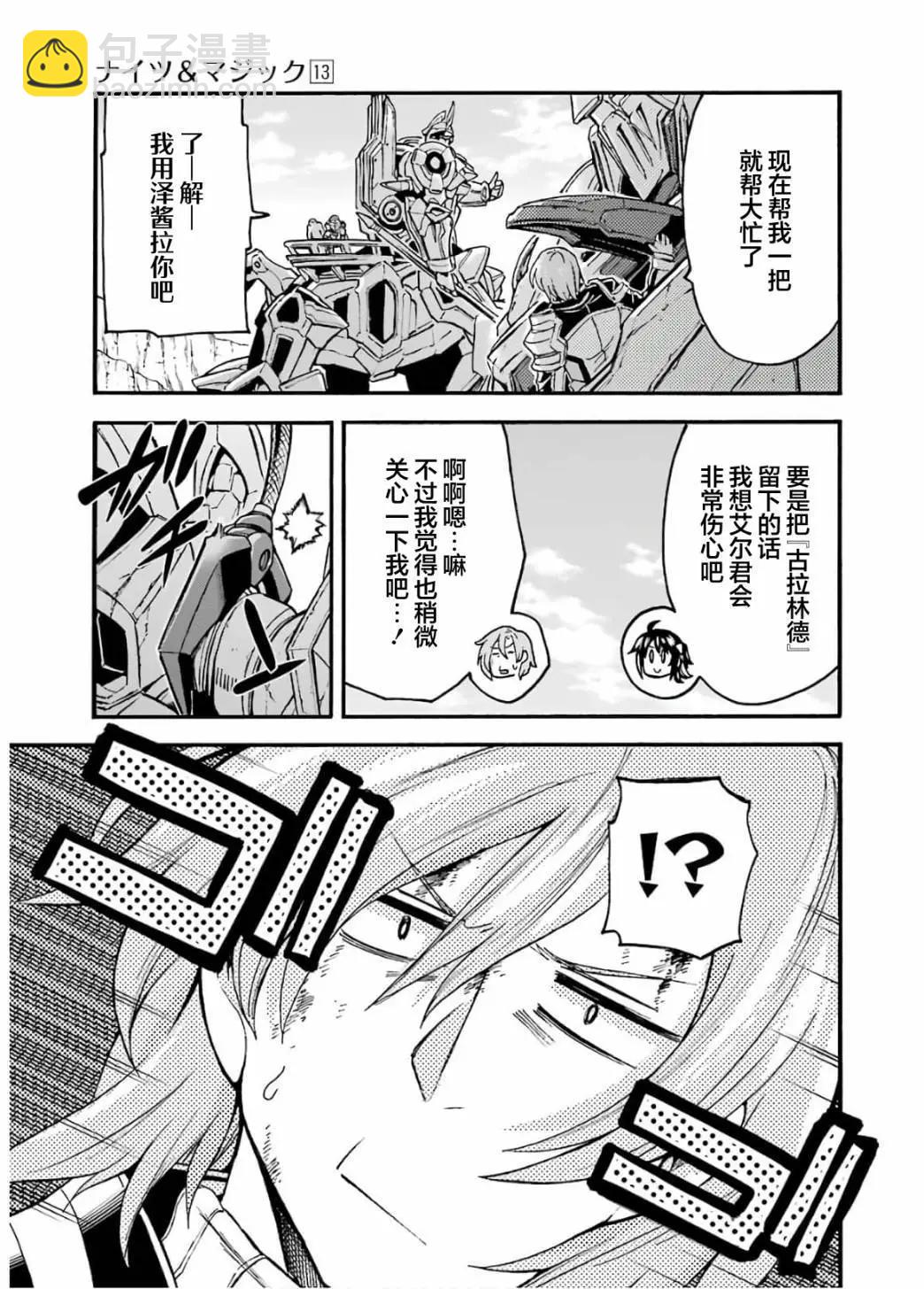 🍛骑士魔法 第92话 第19页