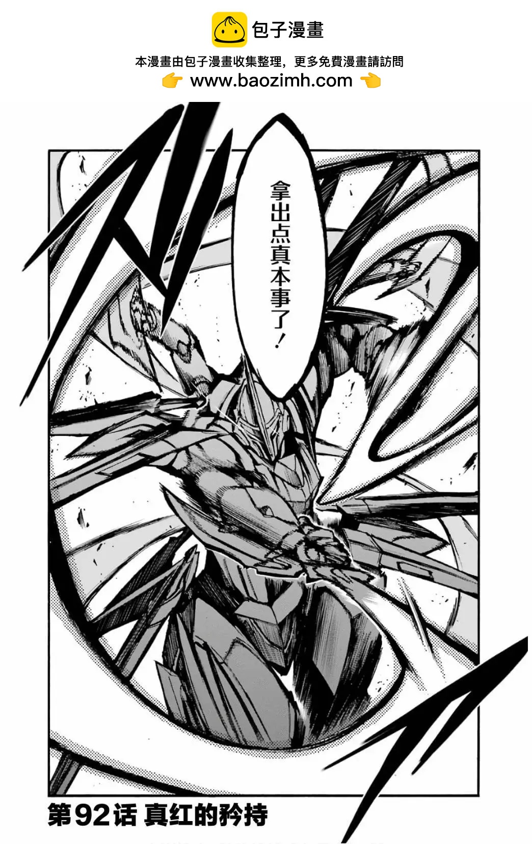 🍛骑士魔法 第92话 第2页