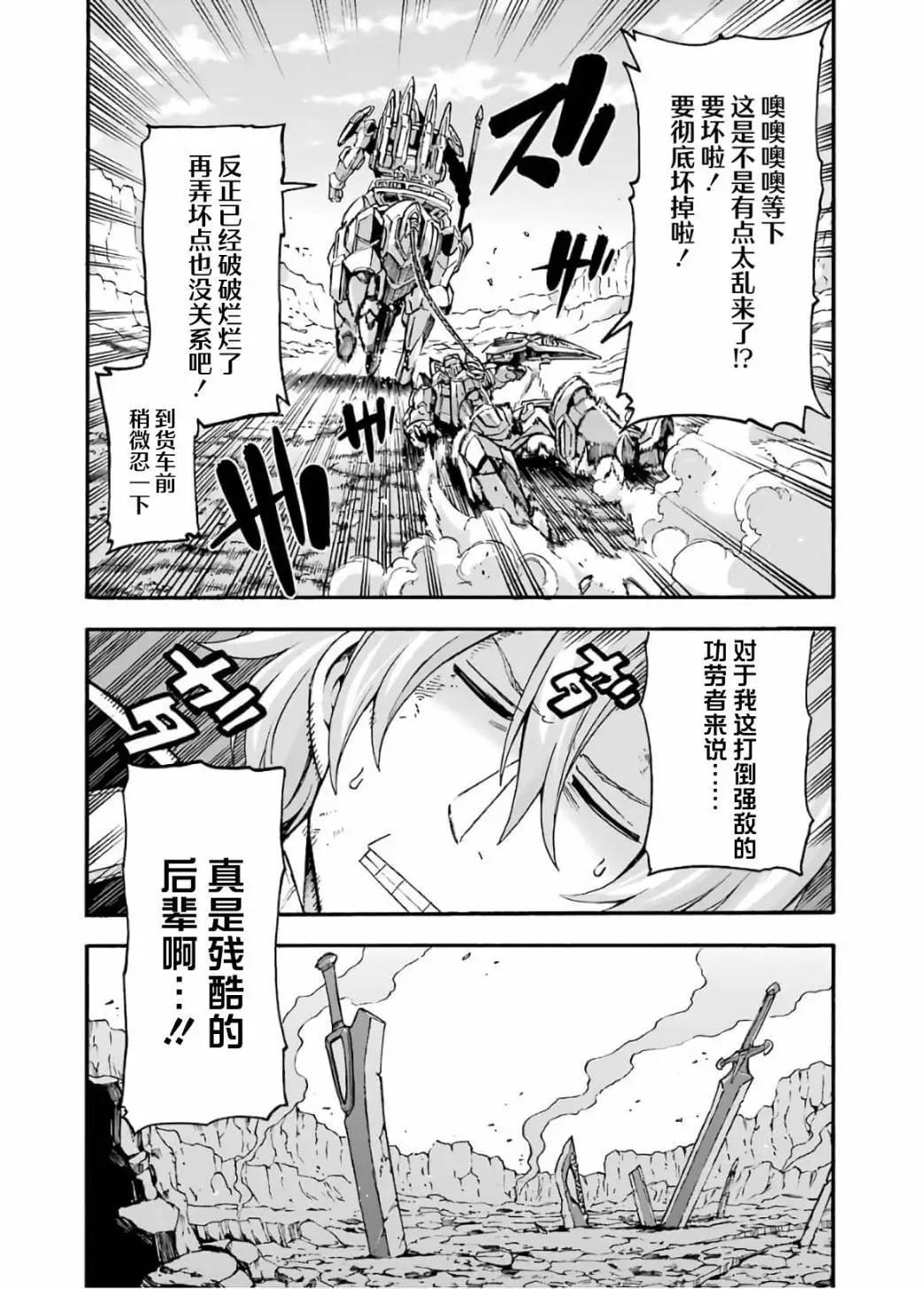 🍛骑士魔法 第92话 第20页