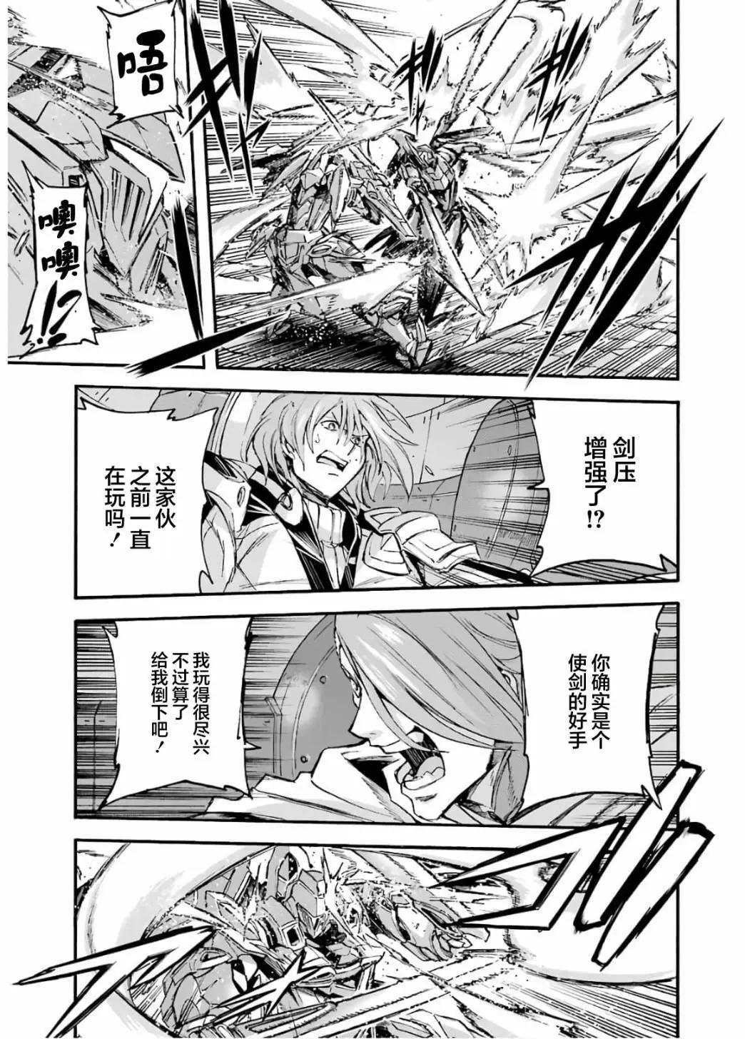 🍛骑士魔法 第92话 第3页