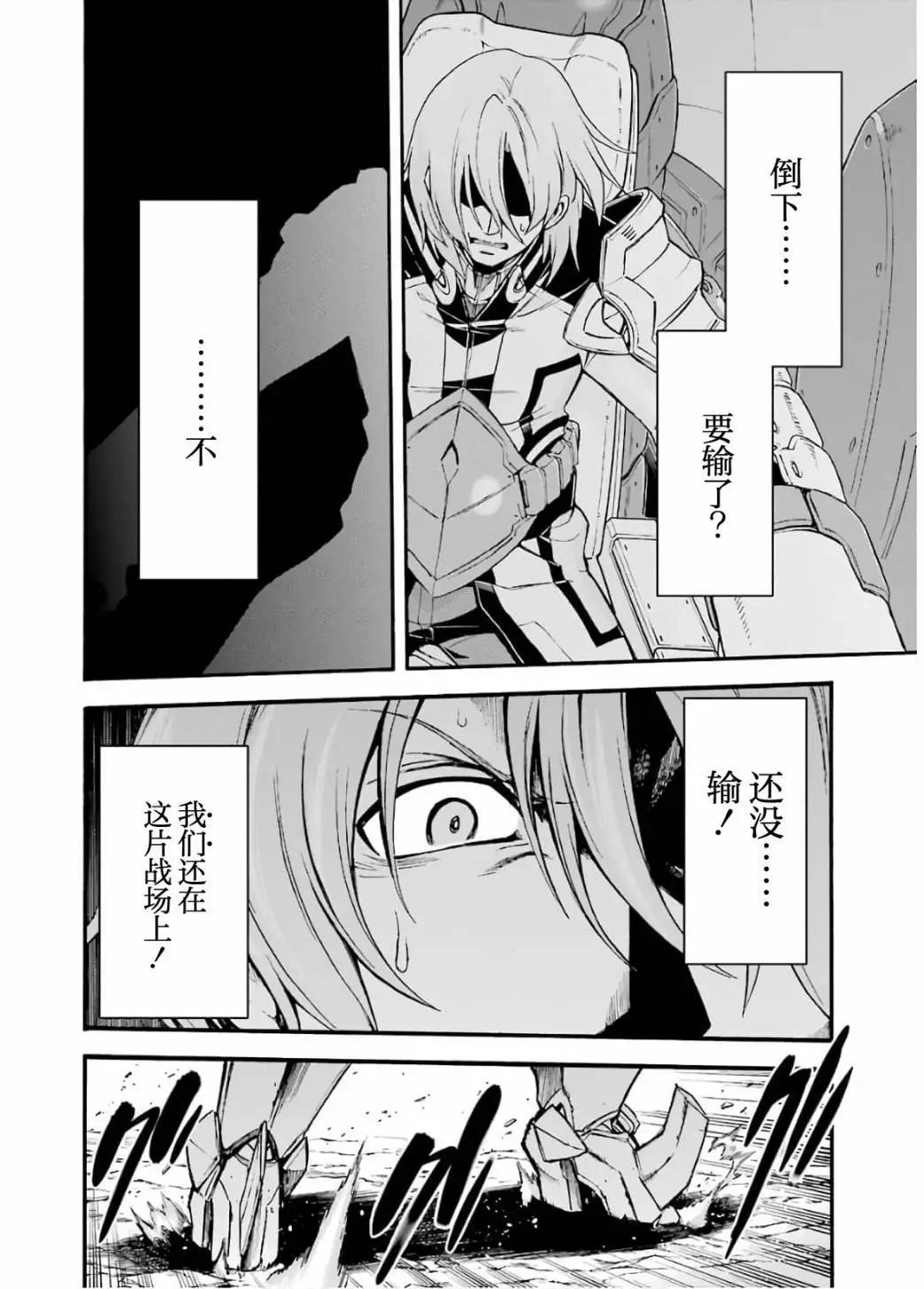 🍛骑士魔法 第92话 第4页