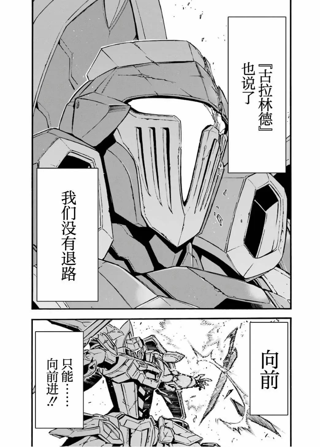🍛骑士魔法 第92话 第5页