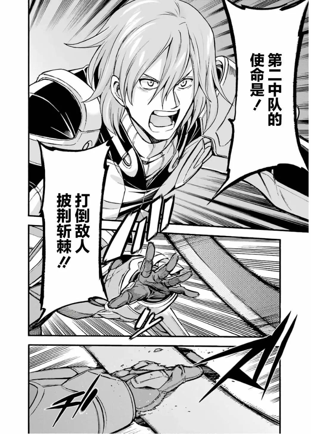 🍛骑士魔法 第92话 第6页