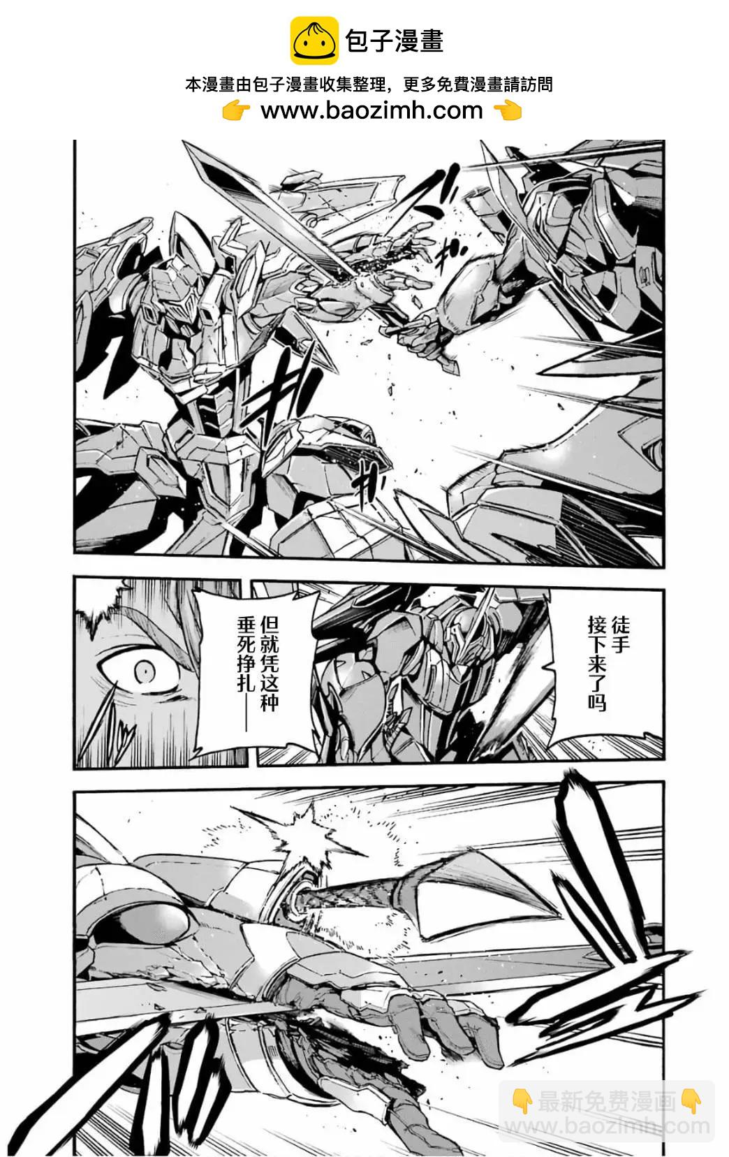 🍛骑士魔法 第92话 第7页