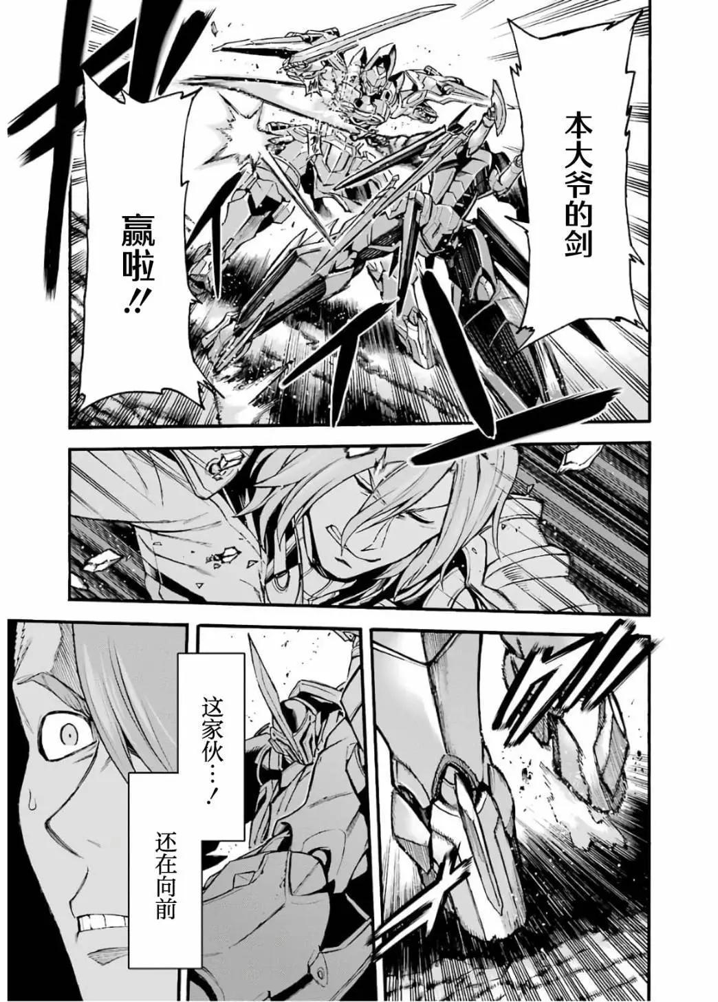 🍛骑士魔法 第92话 第9页