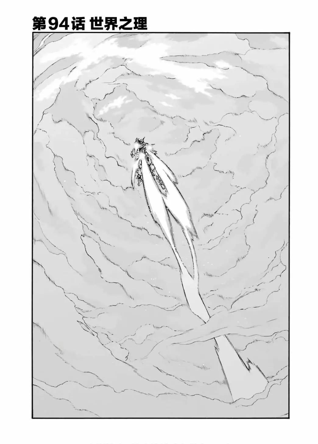 🍛骑士魔法 第94话 第1页