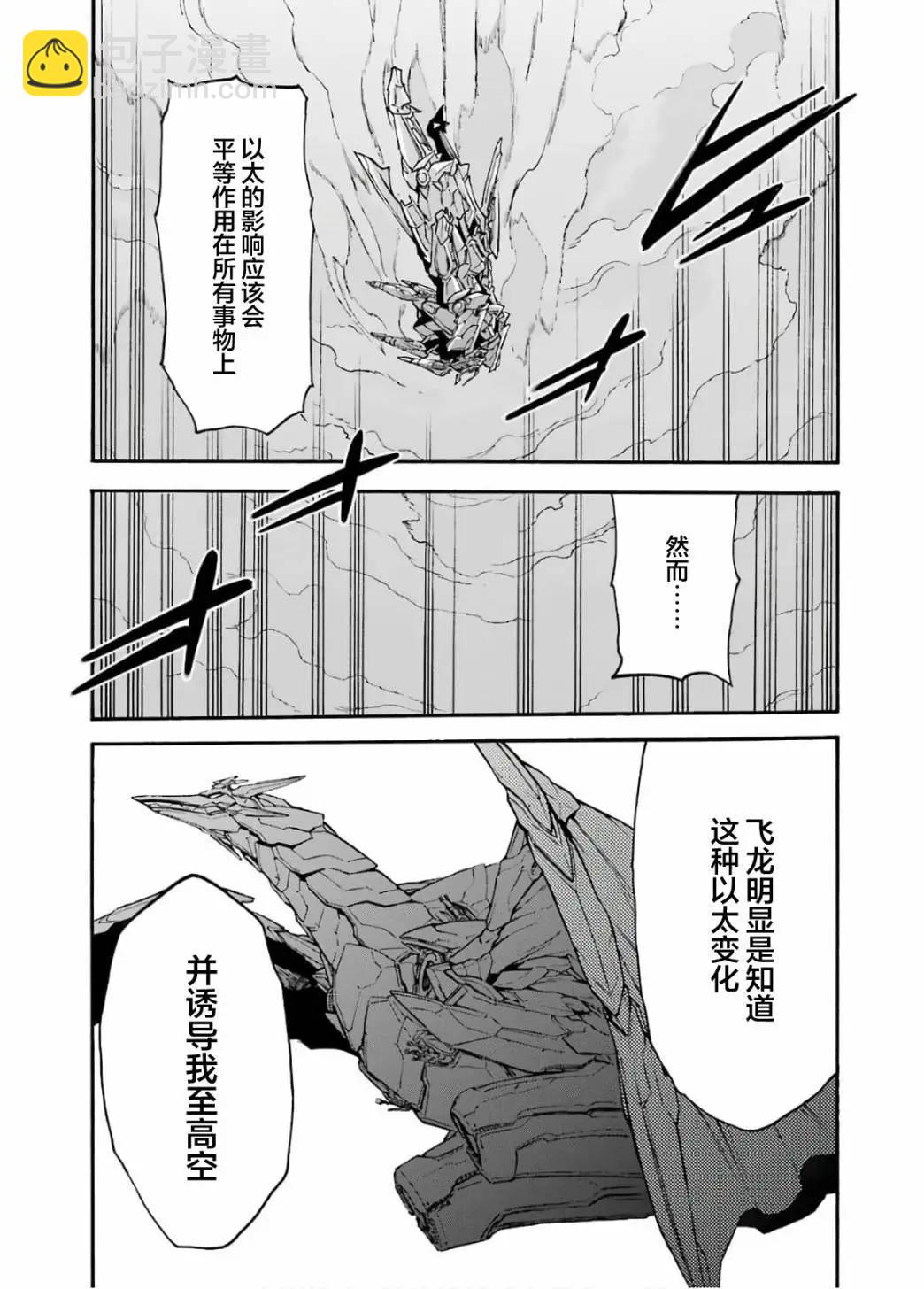 🍛骑士魔法 第94话 第10页