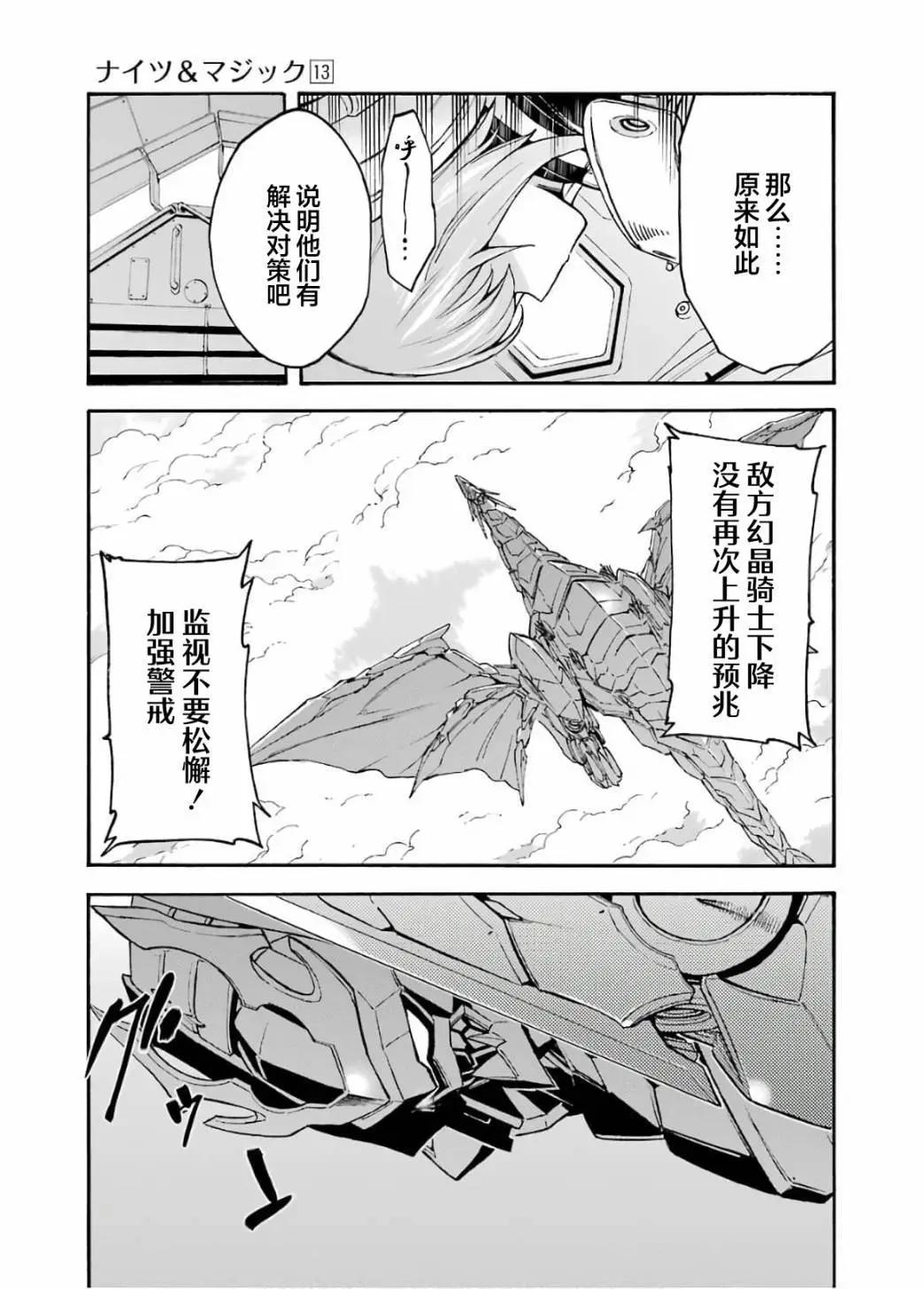 🍛骑士魔法 第94话 第11页