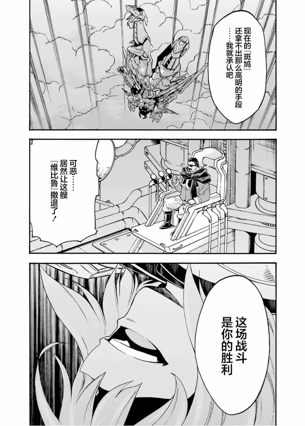 🍛骑士魔法 第94话 第12页