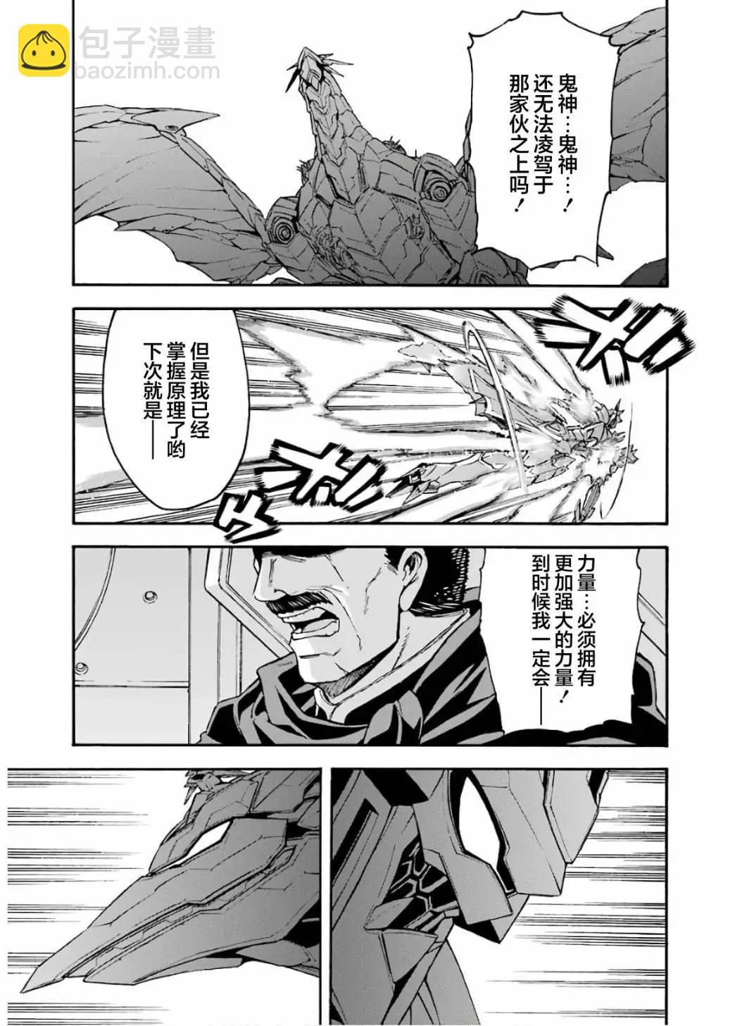 🍛骑士魔法 第94话 第13页
