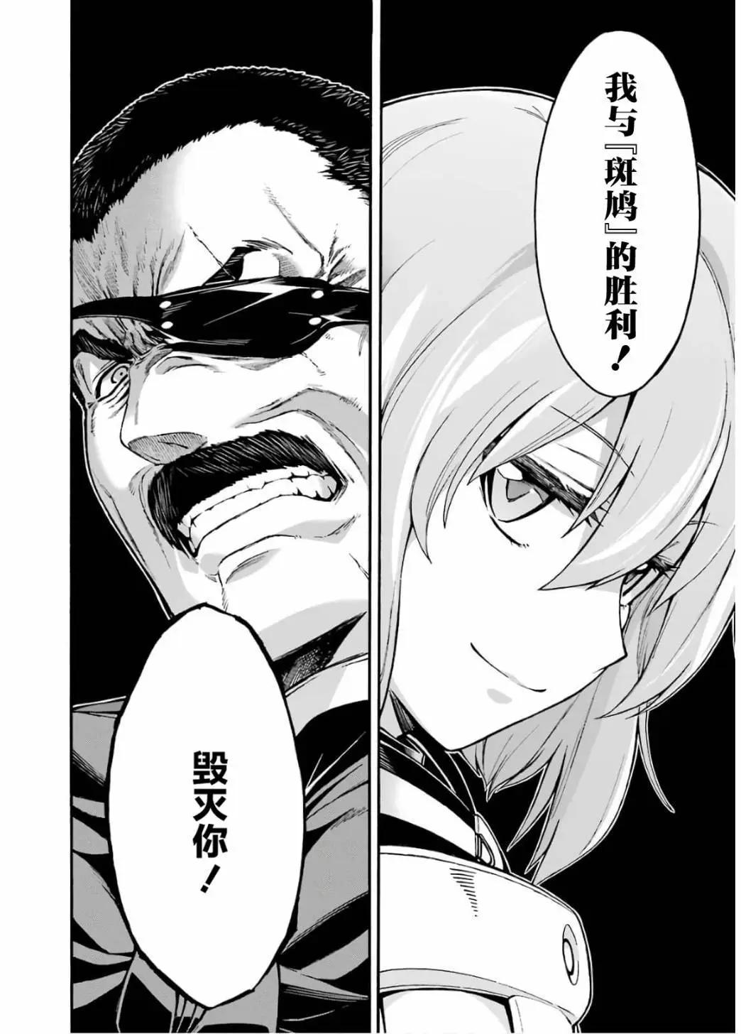 🍛骑士魔法 第94话 第14页