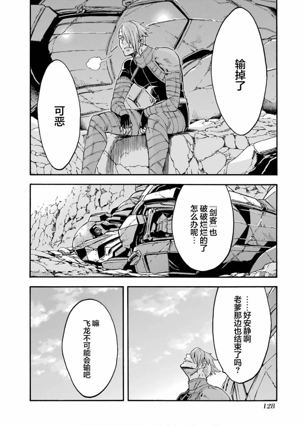 🍛骑士魔法 第94话 第16页