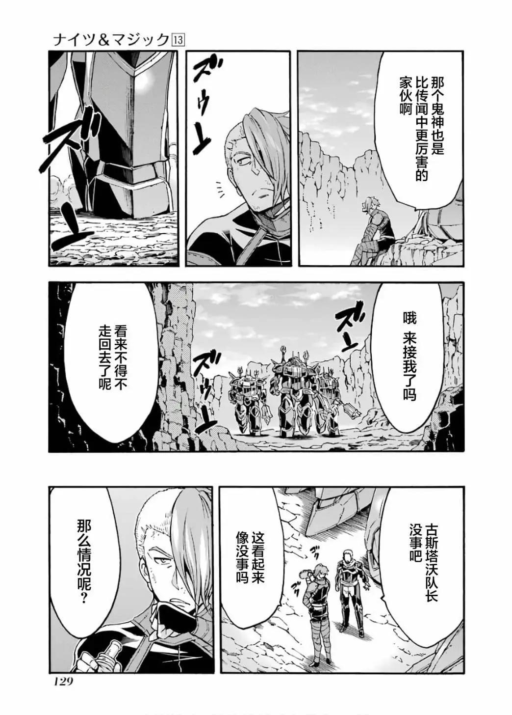 🍛骑士魔法 第94话 第17页