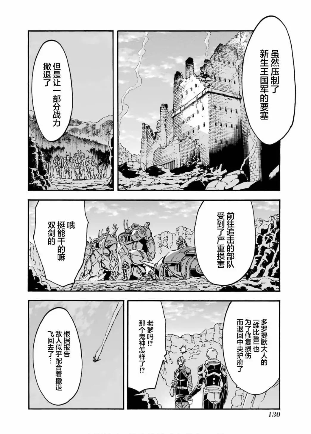 🍛骑士魔法 第94话 第18页