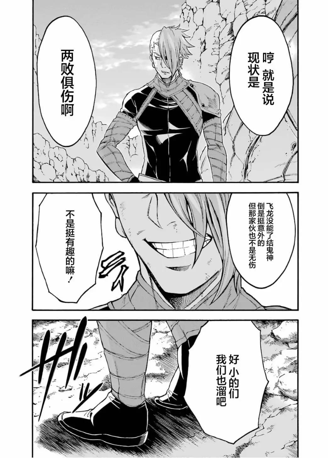 🍛骑士魔法 第94话 第19页