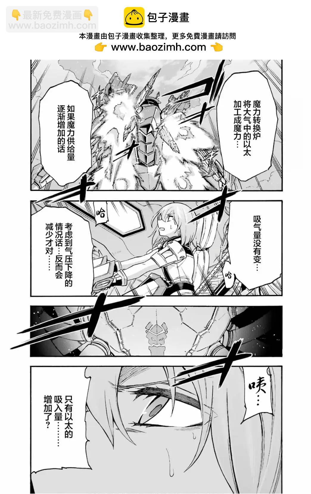 🍛骑士魔法 第94话 第2页