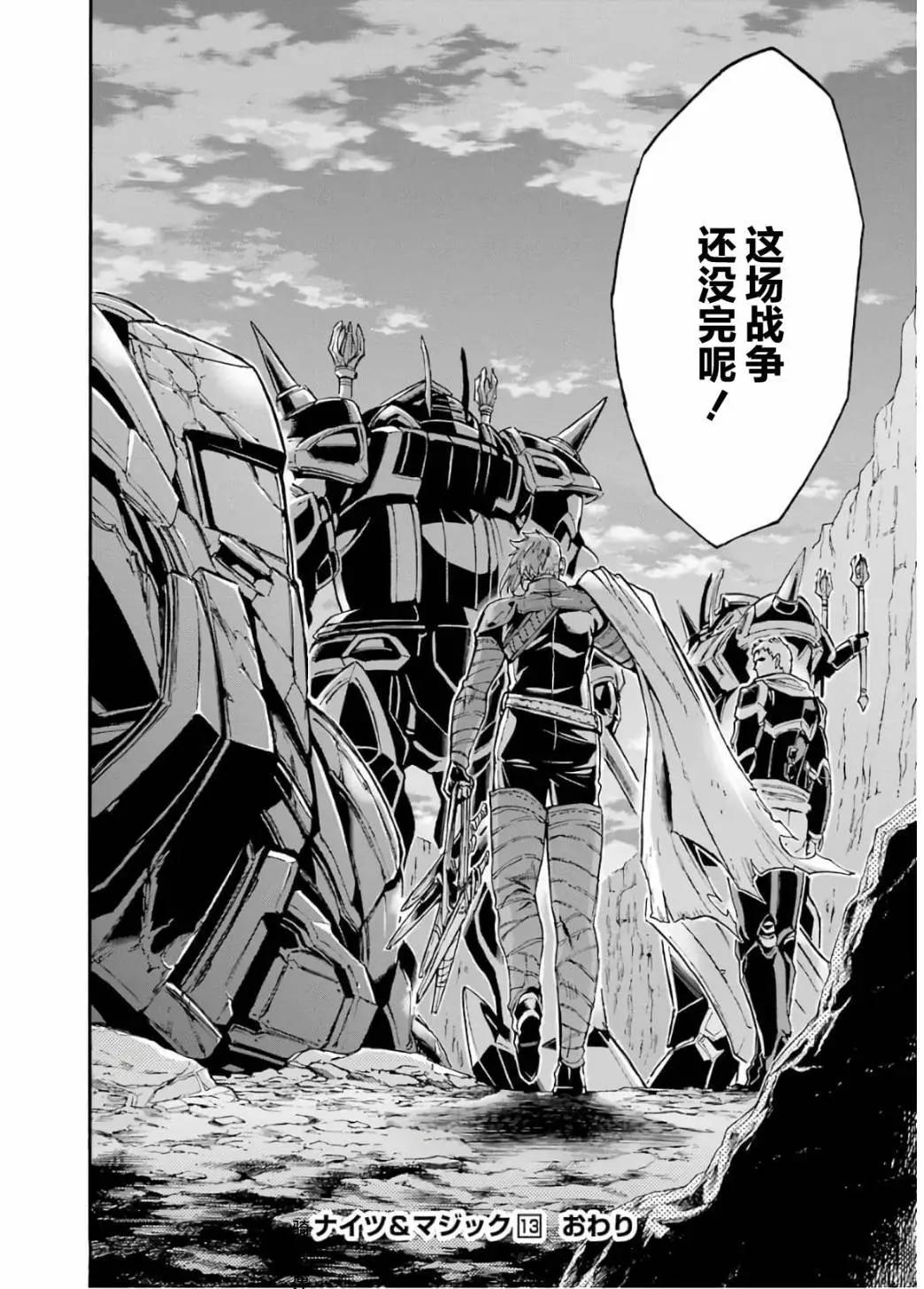 🍛骑士魔法 第94话 第20页