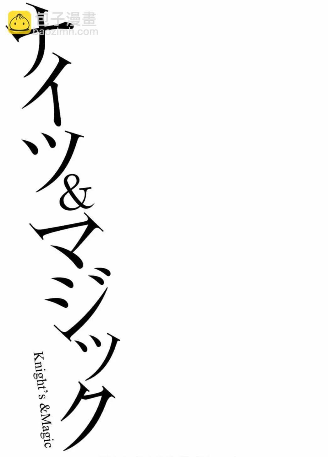 🍛骑士魔法 第94话 第21页
