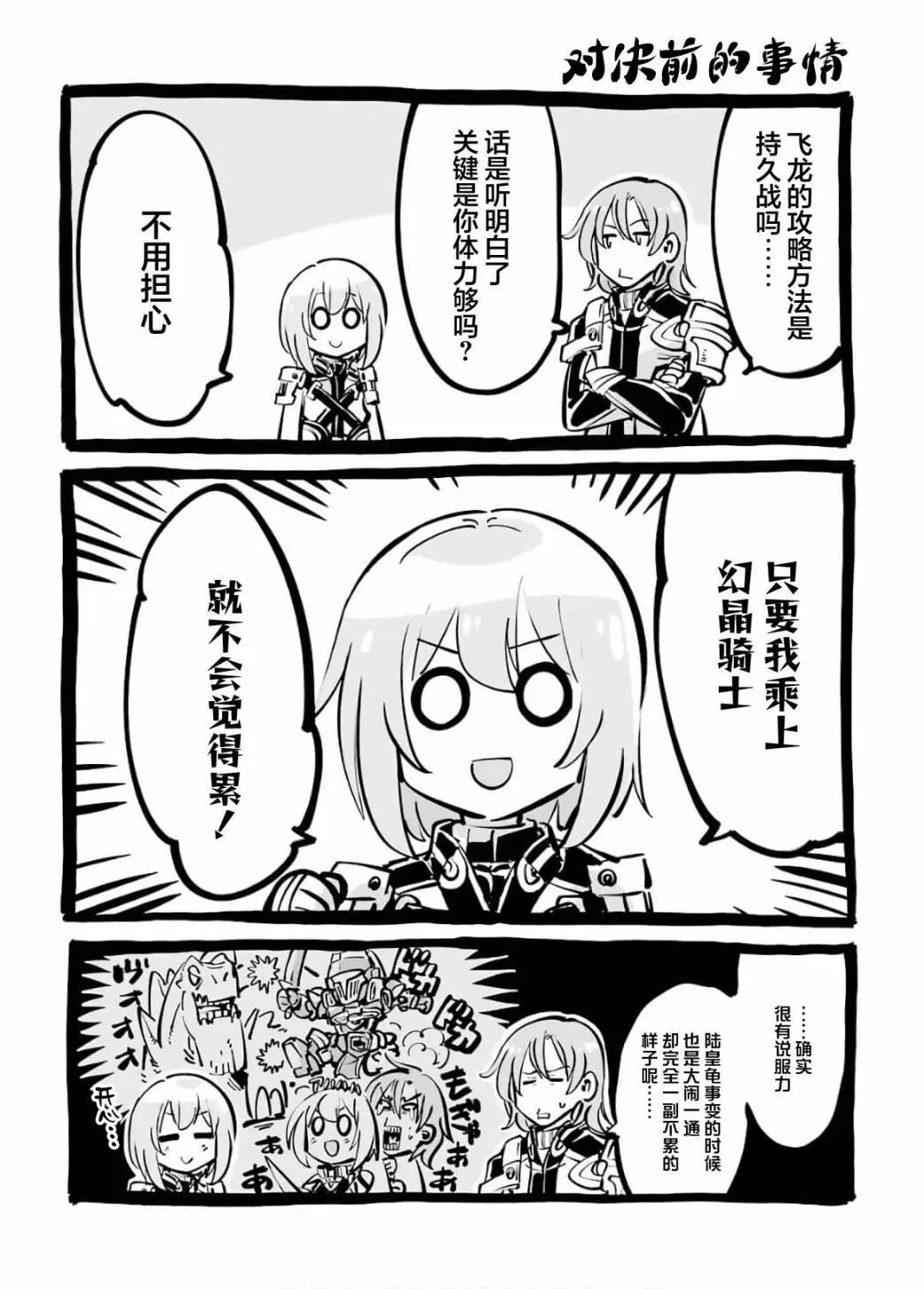 🍛骑士魔法 第94话 第22页