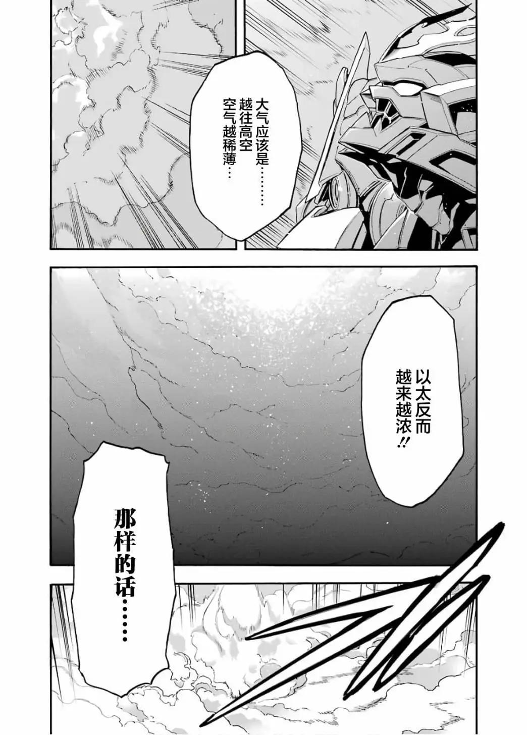 🍛骑士魔法 第94话 第3页